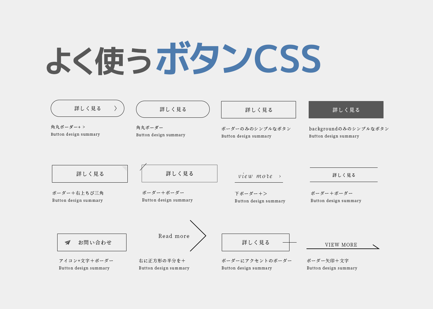 よく使うボタンデザインまとめ（cssコピペOK）