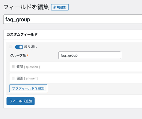 Smart Custom Fieldsを使って編集可能なFAQを作る方法