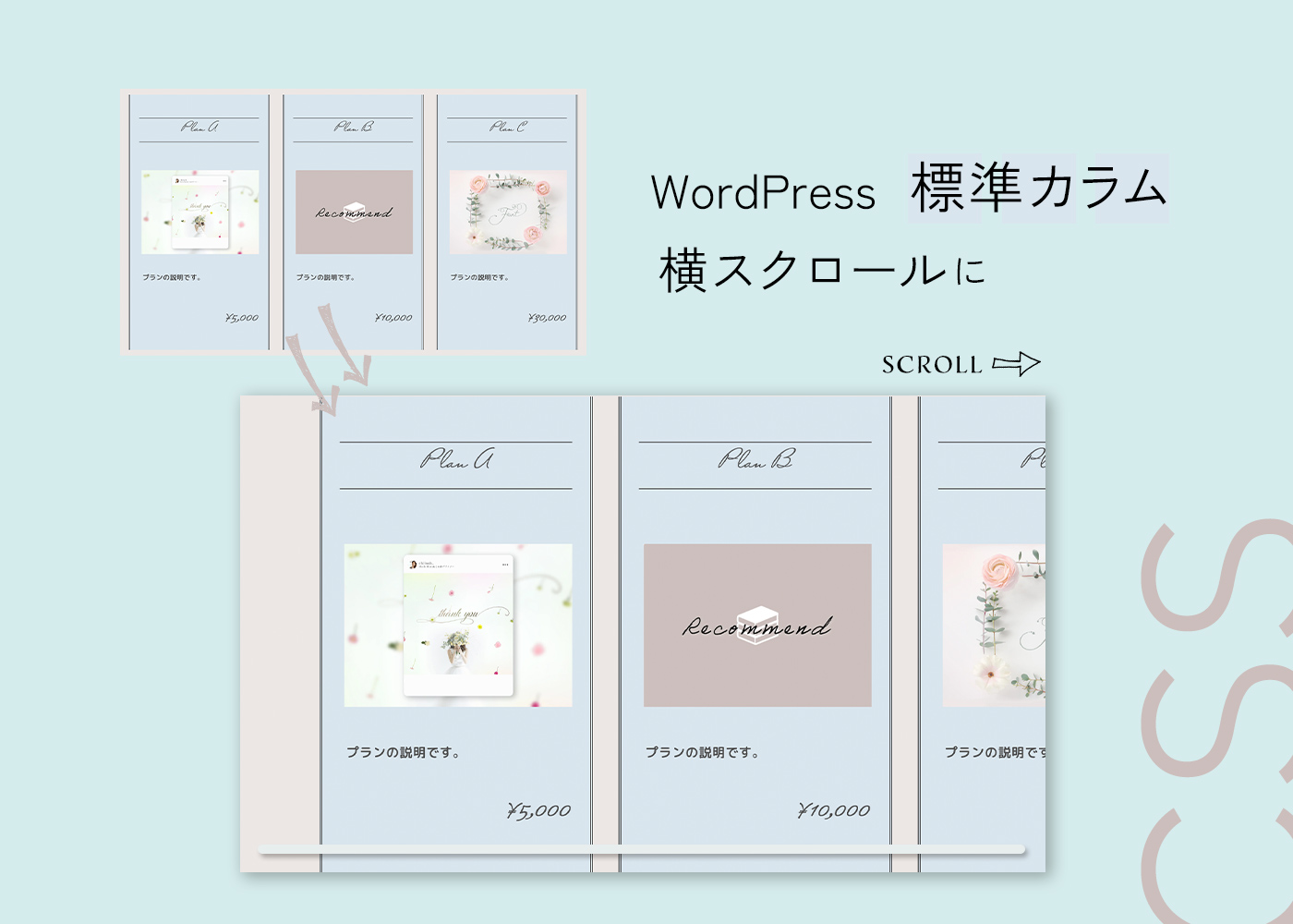 WordPress標準カラムを横スクロールにするCSSカスタマイズ