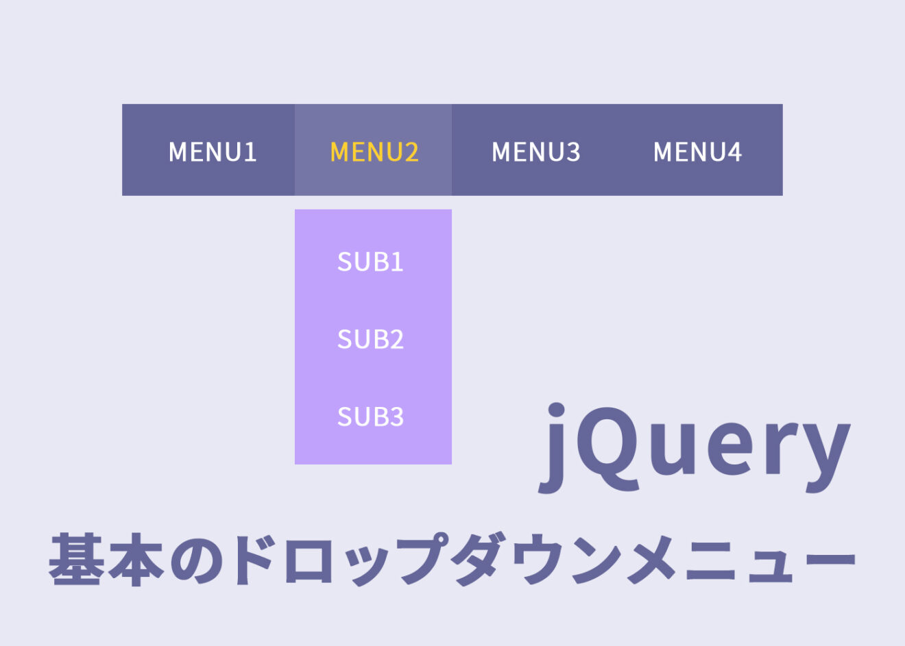【jQuery】ドロップダウンメニュー矢印付き（addclass） WEBデザインブログ