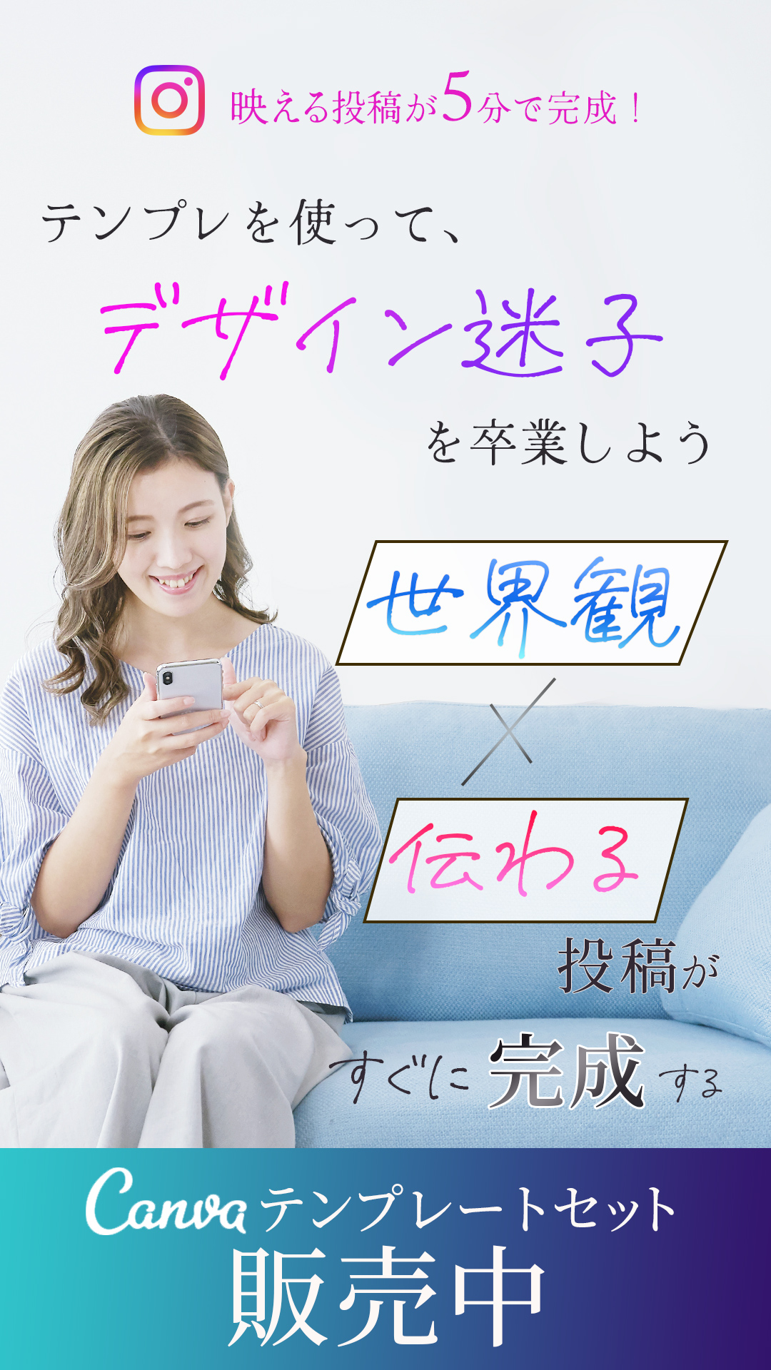 デザイン迷子の女性起業家さん向けCanvaテンプレート販売中です